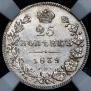 25 kopecks 1839 year