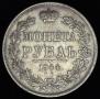 1 rouble 1844 year