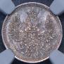 5 kopecks 1853 year