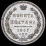 Poltina 1857 year