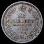 25 kopecks 1858 year