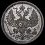 20 копеек 1880 года