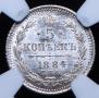5 копеек 1884 года