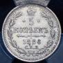 5 копеек 1886 года