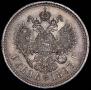 1 rouble 1893 year