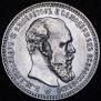 1 rouble 1893 year