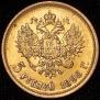 5 roubles 1898 year