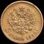 5 roubles 1898 year