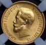 10 roubles 1899 year