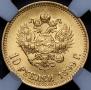 10 roubles 1899 year