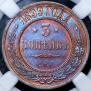 3 kopecks 1899 year