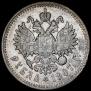 1 rouble 1907 year