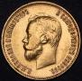 10 roubles 1911 year