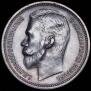 1 rouble 1912 year