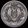 1 рубль 1912 года