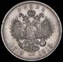 1 rouble 1913 year