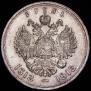 1 рубль 1913 года