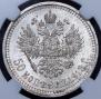 50 kopecks 1913 year