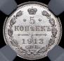5 kopecks 1913 year