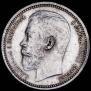 1 rouble 1915 year