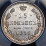 15 kopecks 1915 year