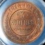 3 kopecks 1915 year