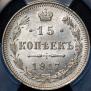 15 копеек 1917 года