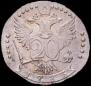 20 копеек 1773 года