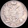 10 копеек 1820 года