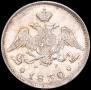 25 kopecks 1830 year