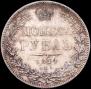 1 rouble 1844 year