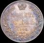 1 rouble 1845 year