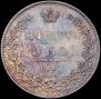 1 рубль 1847 года