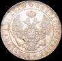 1 rouble 1847 year