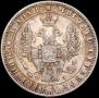 1 rouble 1848 year