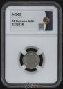 10 kopecks 1851 year