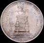 1 рубль 1859 года