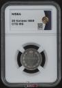 20 kopecks 1859 year