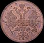 2 копейки 1860 года