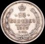 25 копеек 1863 года