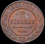 2 kopecks 1887 year