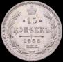 15 kopecks 1888 year