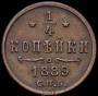 1/4 kopeck 1889 year