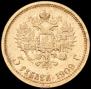 5 roubles 1909 year
