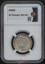 50 kopecks 1913 year