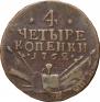 4 kopecks 1762 year