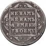 Полуполтинник 1798 года