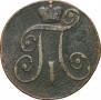 2 kopecks 1798 year
