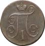1 kopeck 1799 year