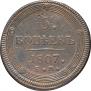 5 kopecks 1807 year